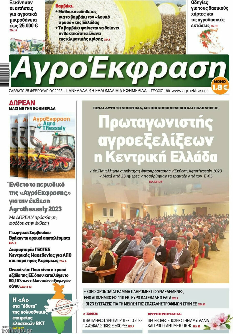 Αγροέκφραση