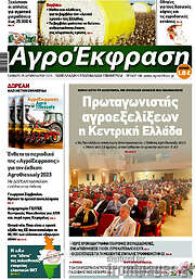 /Αγροέκφραση