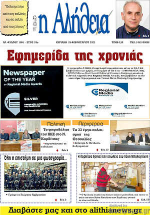 Πρωτοσέλιδο Η Αλήθεια