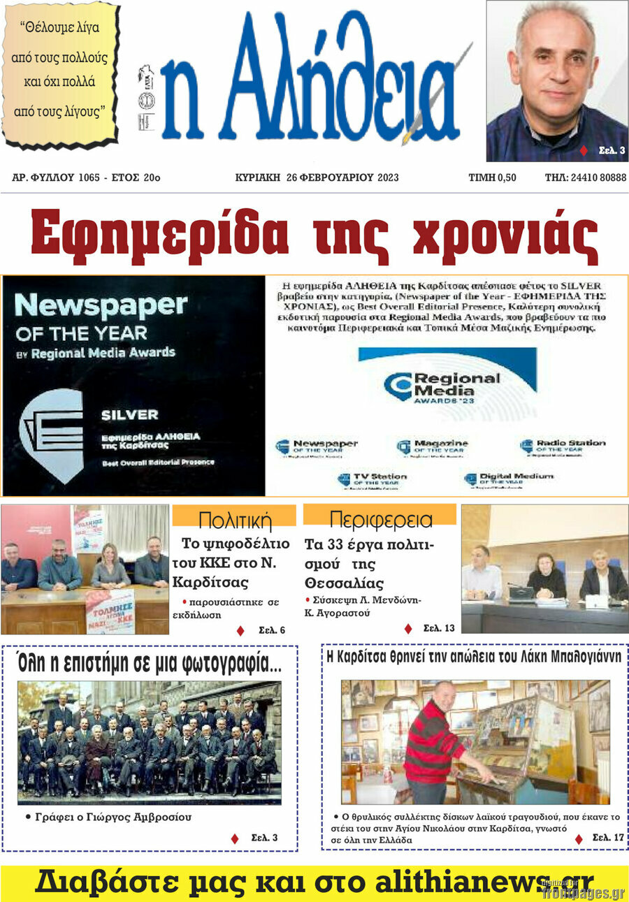 Η Αλήθεια