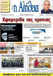 /Η Αλήθεια