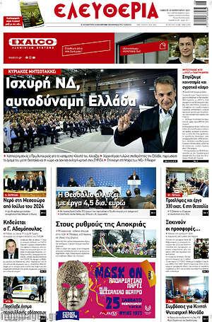 Πρωτοσέλιδο Ελευθερία