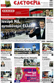 /Ελευθερία