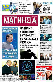 /Μαγνησία