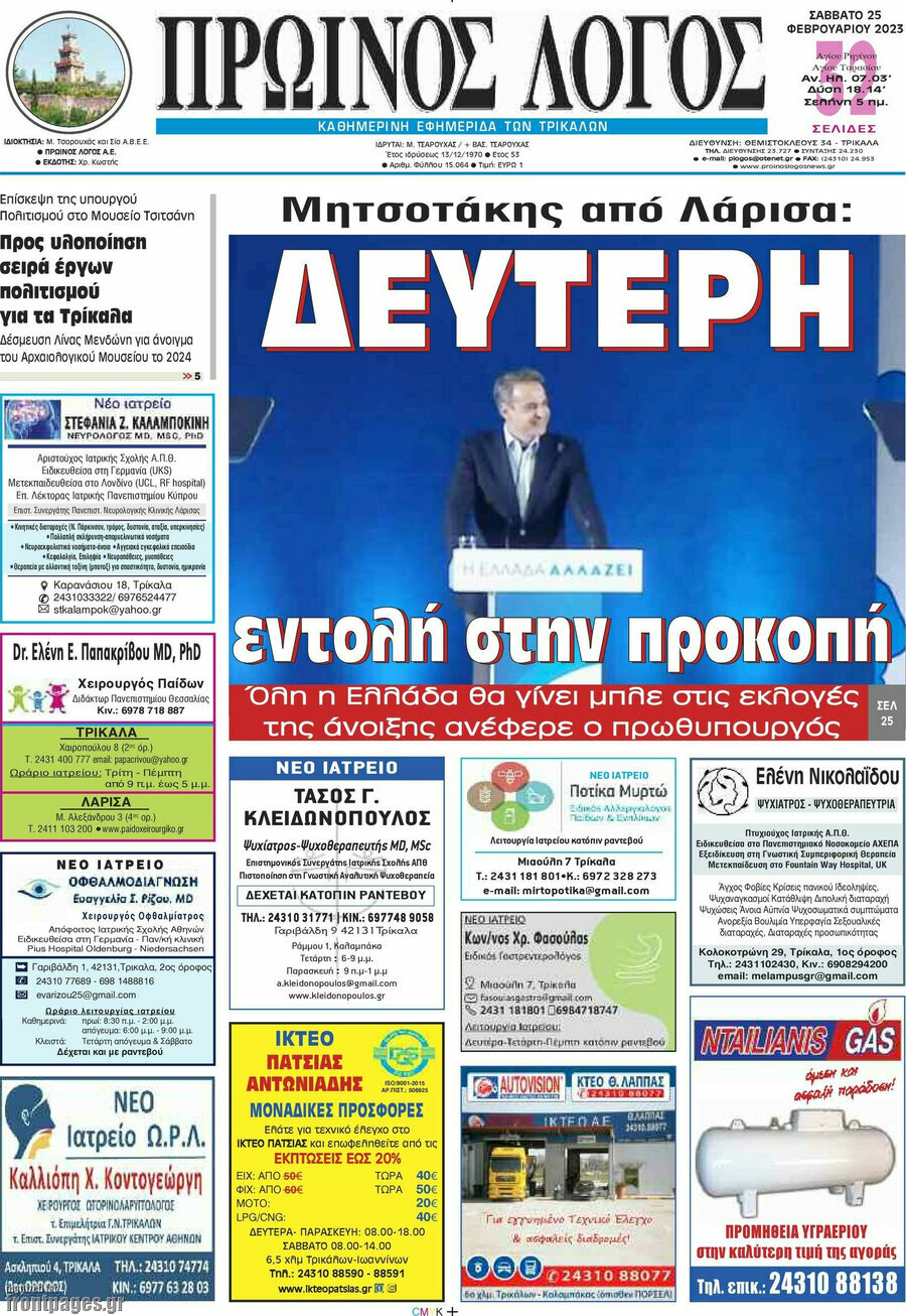 Πρωινός Λόγος