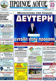 /Πρωινός Λόγος