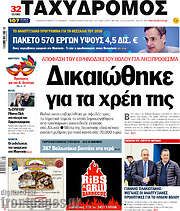 /Ταχυδρόμος