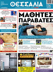 /Θεσσαλία