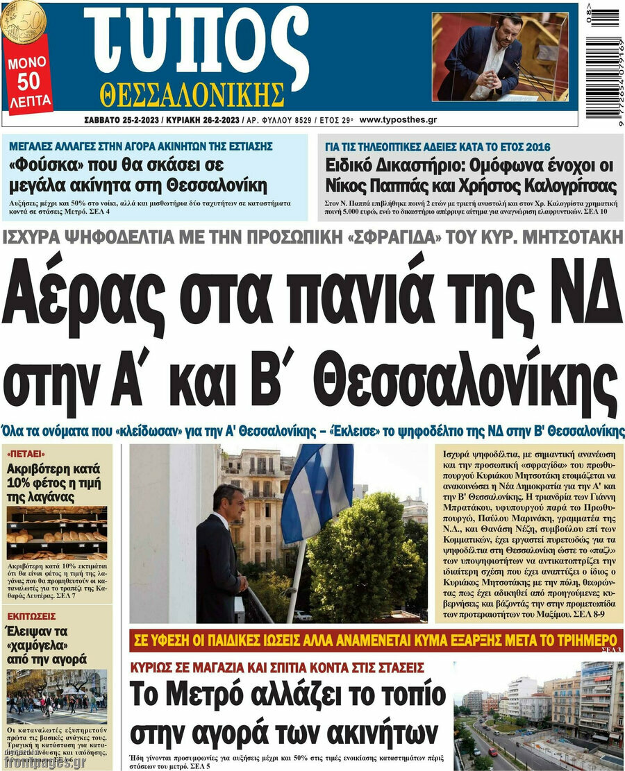 Τύπος Θεσσαλονίκης