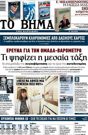 Το Βήμα: Τι ψηφίζει η μεσαία τάξη