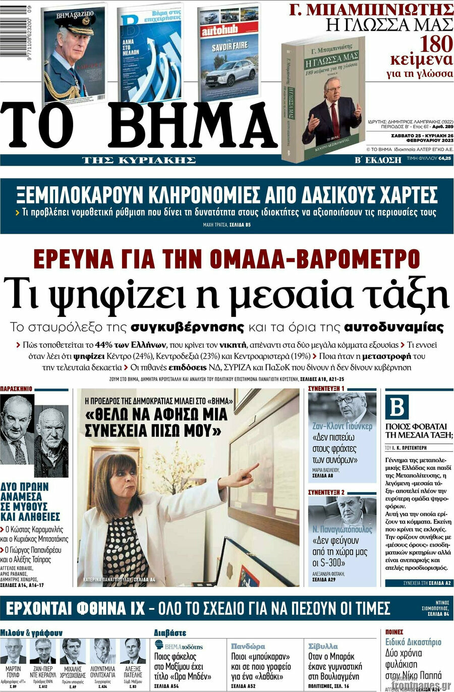 Το Βήμα