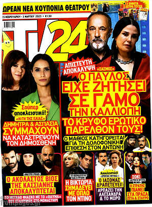 Περιοδικό TV24