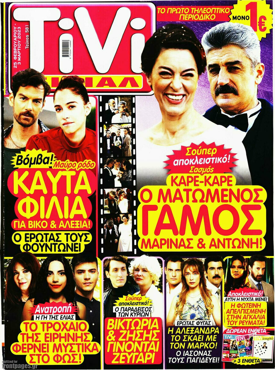 TIVI Σίριαλ
