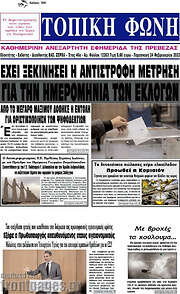 /Τοπική Φωνή