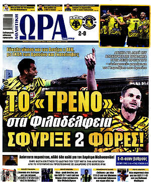 Πρωτοσέλιδο εφημερίδας Η Ώρα των Σπορ - protoselida