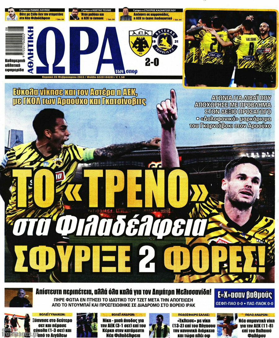 Η Ώρα των Σπορ