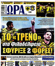 /Η Ώρα των Σπορ