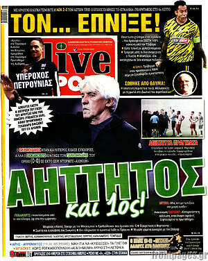 Πρωτοσέλιδο εφημερίδας Live Sport - protoselida