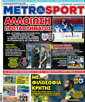 Πρωτοσέλιδο εφημερίδας MetroSport - protoselida