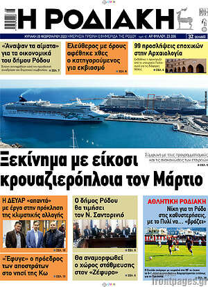 Πρωτοσέλιδο Η Ροδιακή