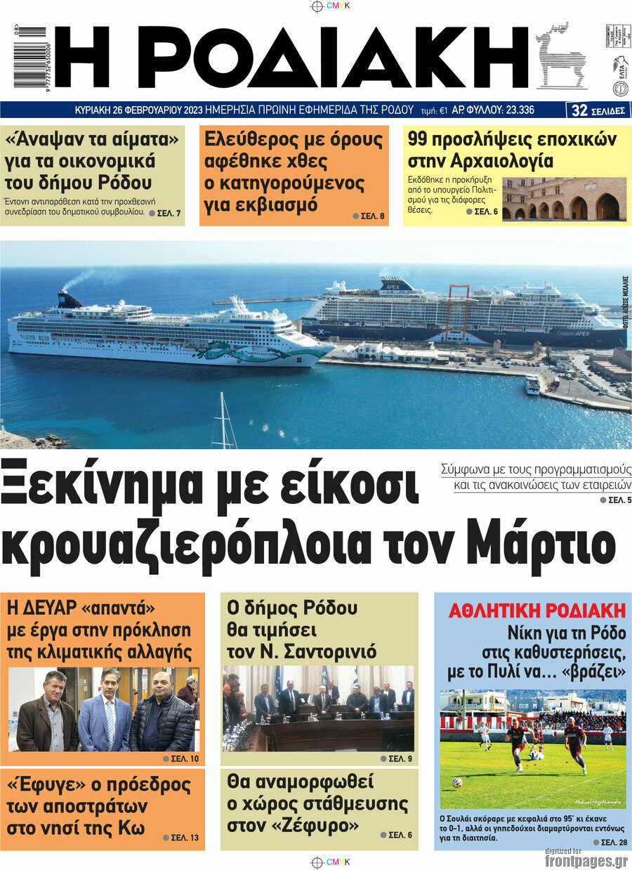 Η Ροδιακή