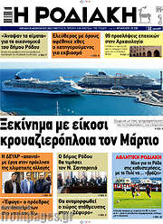/Η Ροδιακή