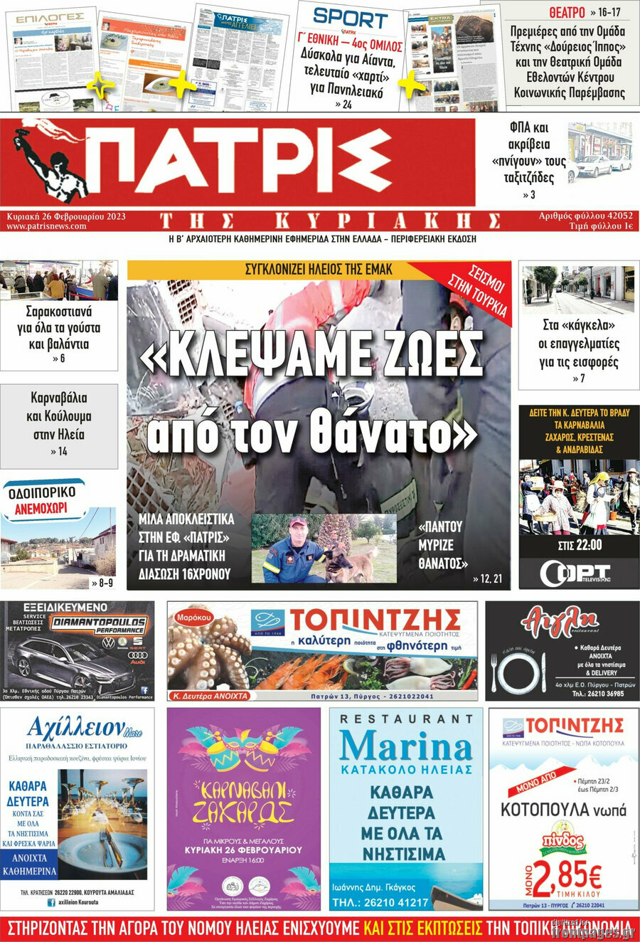 Πατρίς