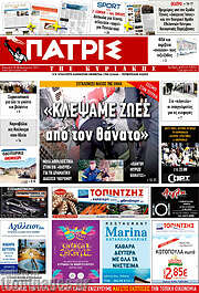 /Πατρίς