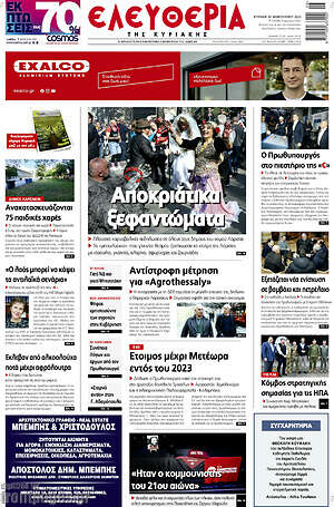 Πρωτοσέλιδο Ελευθερία