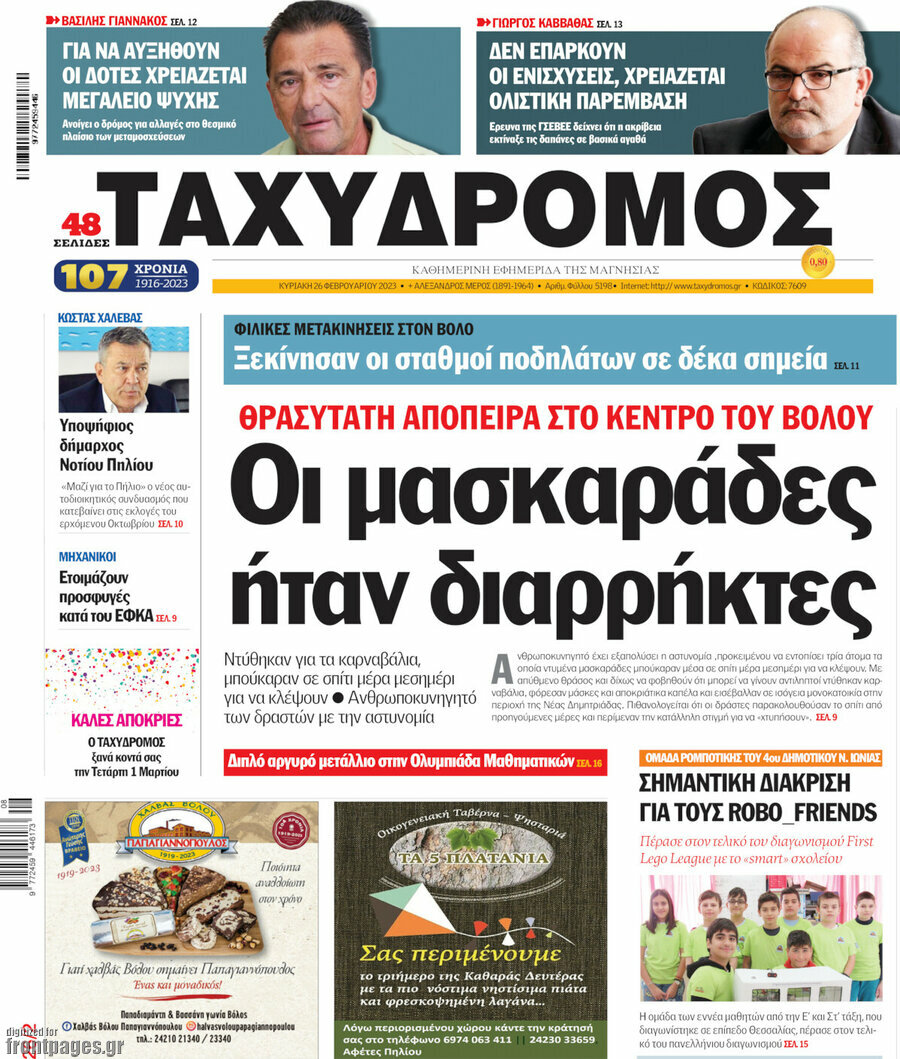 Ταχυδρόμος