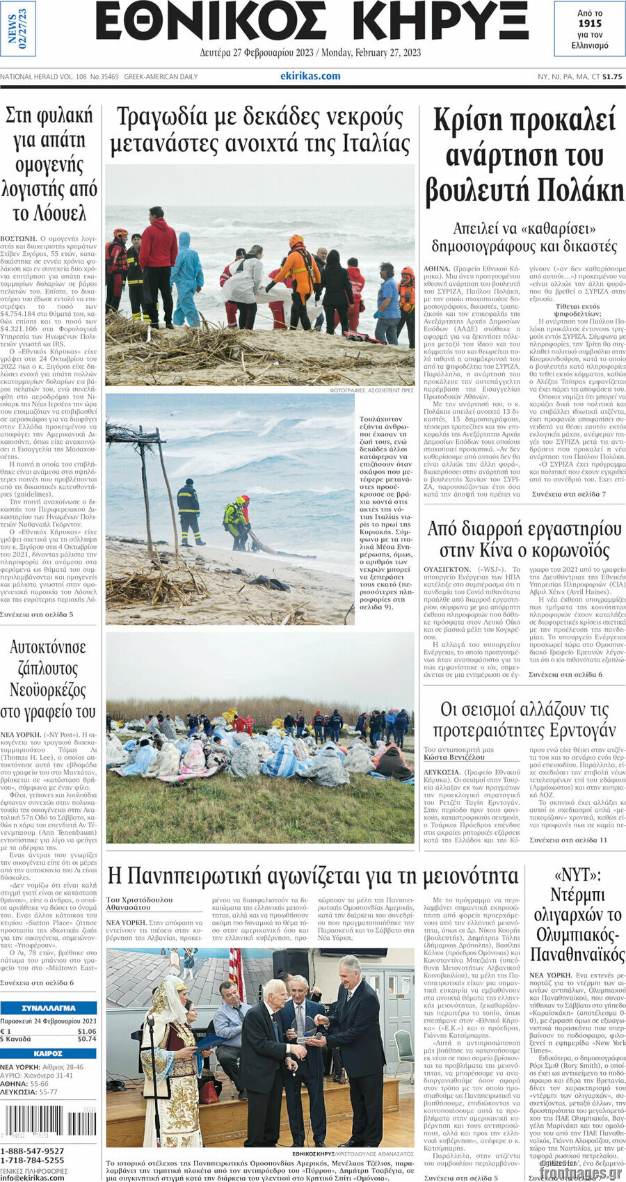 Εθνικός Κήρυξ