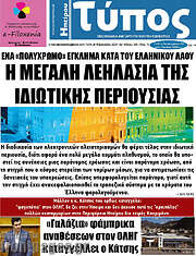 /Τύπος της Ηπείρου