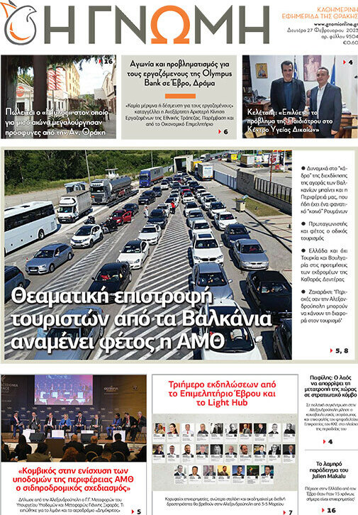 Η Γνώμη