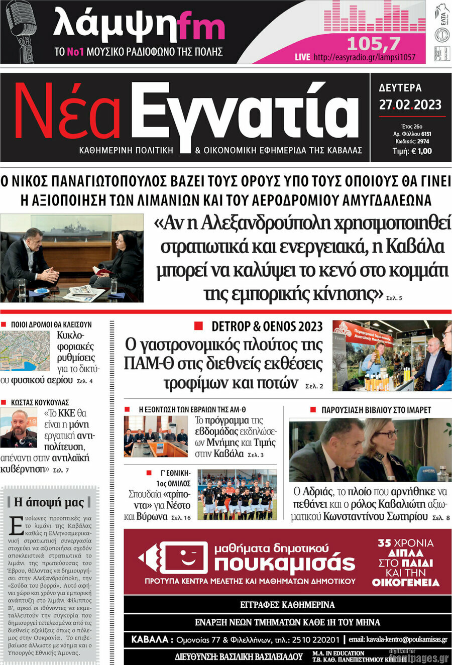 Νέα Εγνατία