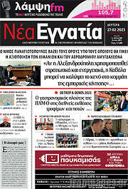 /Νέα Εγνατία