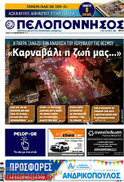 /Πελοπόννησος