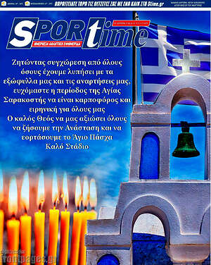 Πρωτοσέλιδο εφημερίδας SporTime - protoselida