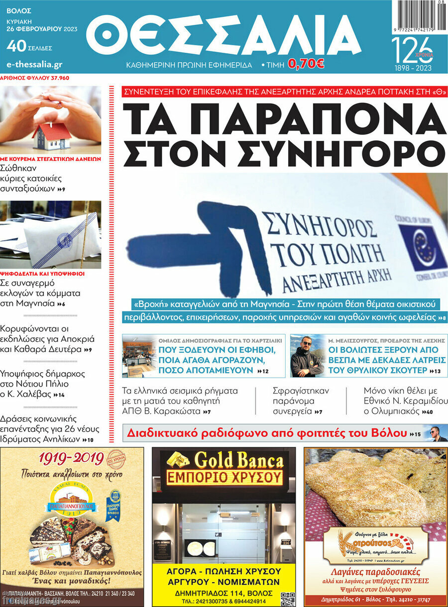 Θεσσαλία