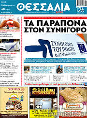 /Θεσσαλία