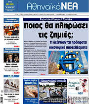 /Αθηναϊκά Νέα
