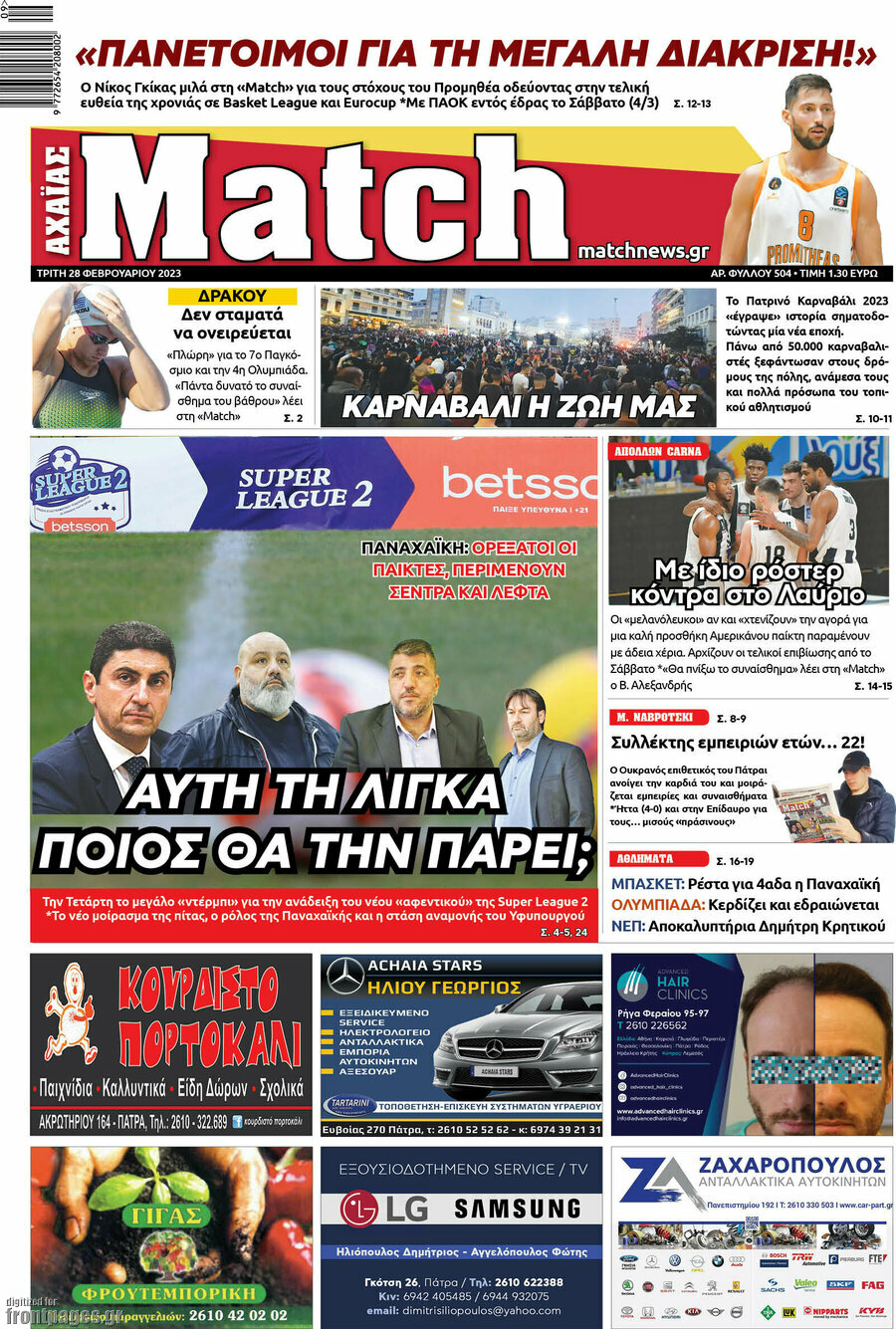 Match Αχαΐας