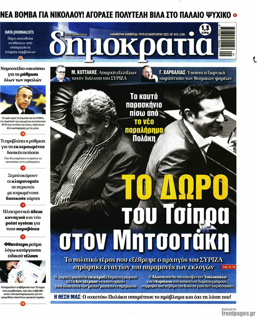 Δημοκρατία