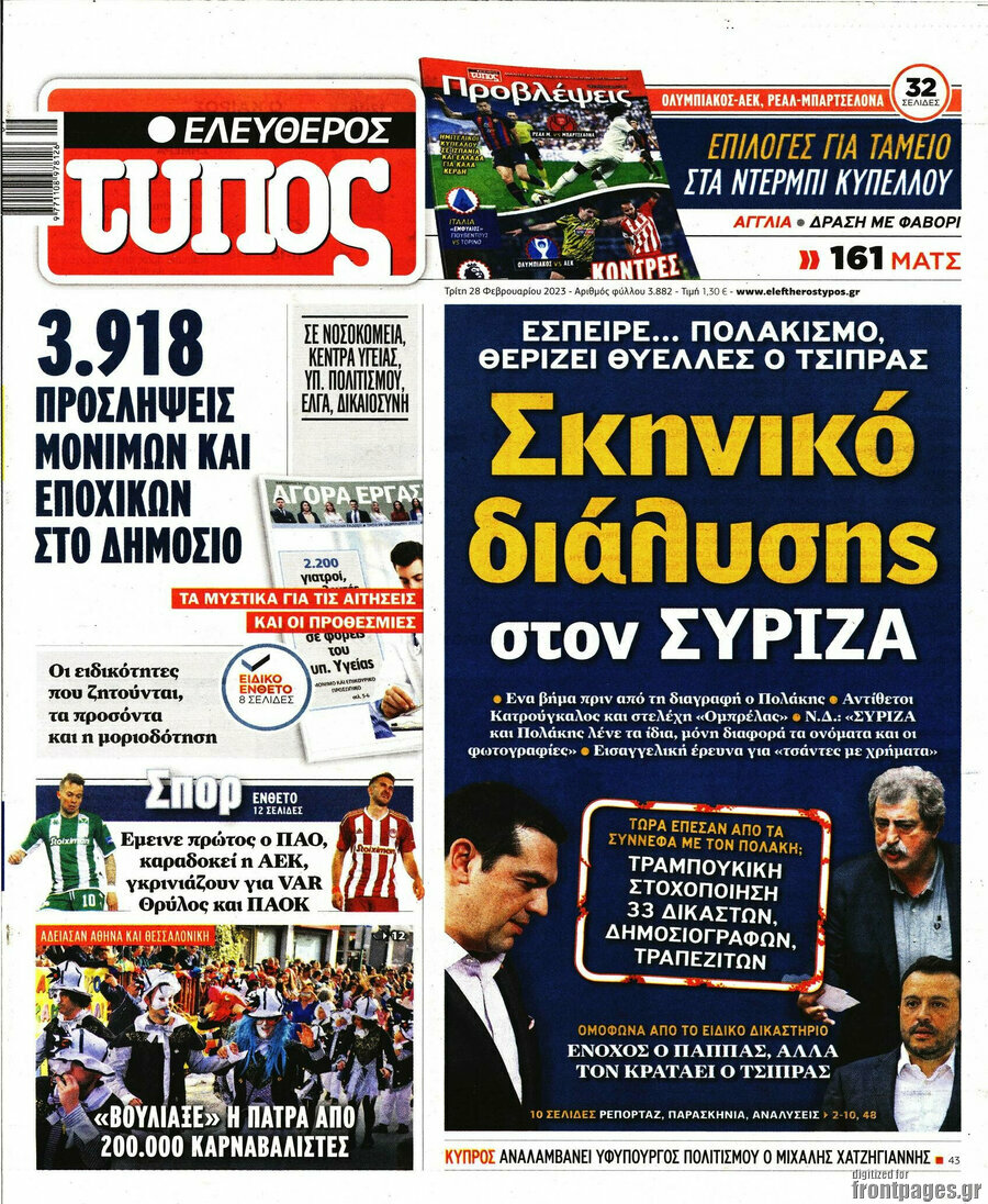 Ελεύθερος Τύπος