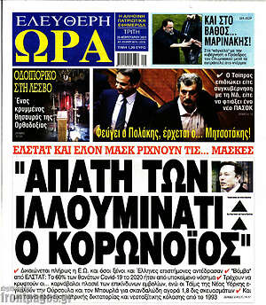 Πρωτοσέλιδο εφημερίδας Ελεύθερη ώρα - protoselida