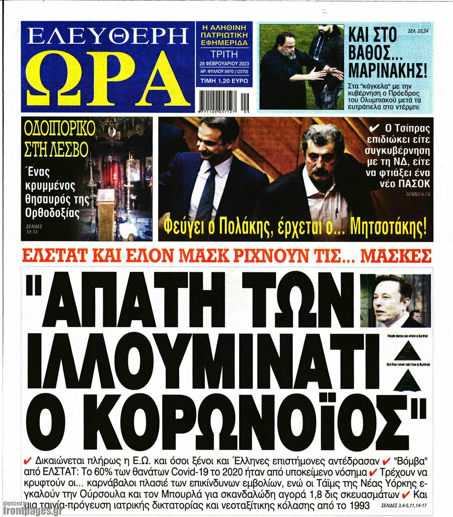 Ελεύθερη ώρα