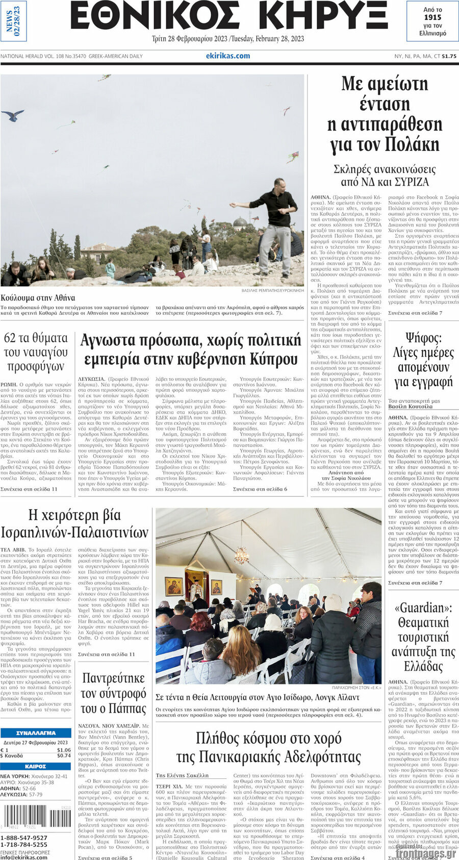 Εθνικός Κήρυξ