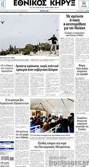 /Εθνικός Κήρυξ