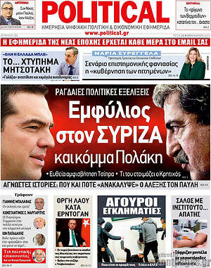 Πρωτοσέλιδο εφημερίδας Political - protoselida