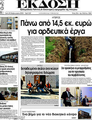Πρωτοσέλιδο Έκδοση