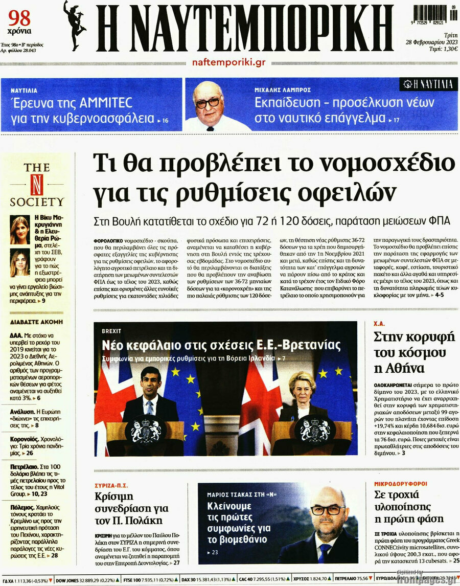 Η Ναυτεμπορική
